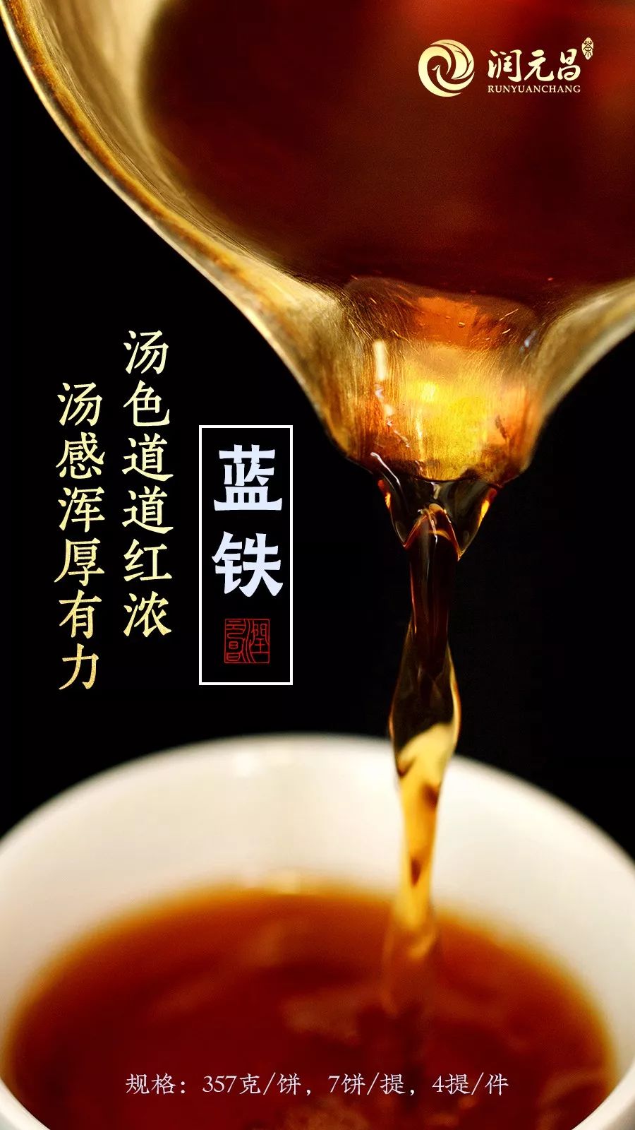润元昌蓝铁普洱茶-2