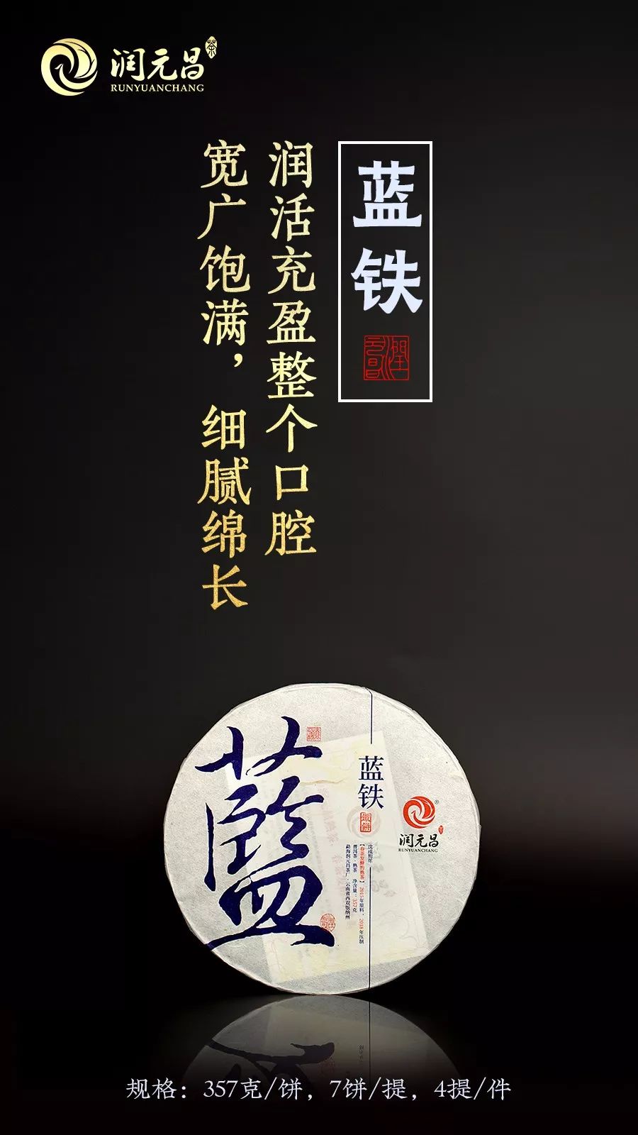 润元昌蓝铁普洱茶-5