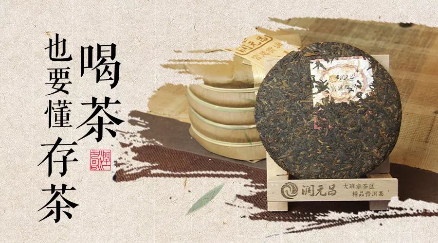 润元昌普洱茶-1