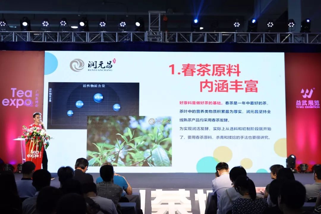 润元昌茶博会-3