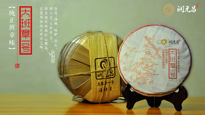 势不可挡的班章味