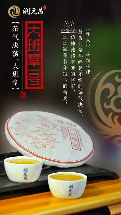 大班章茶气决荡