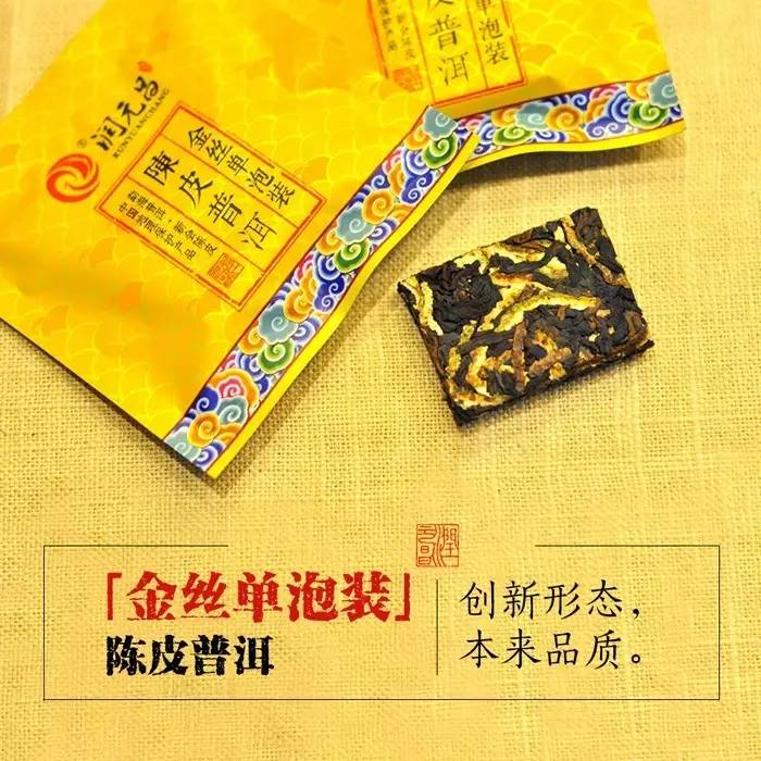 润元昌柑普茶金丝单泡装场景品饮-9