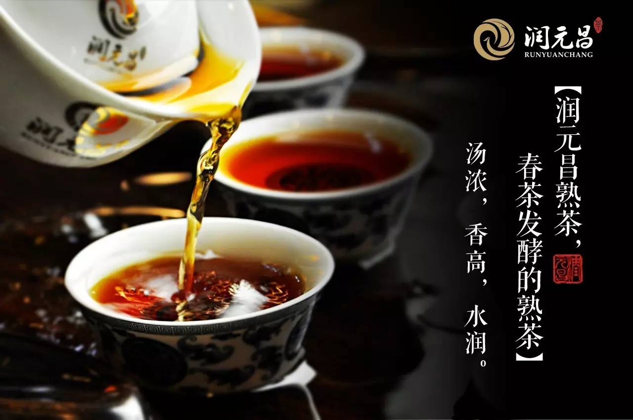 润元昌普洱茶熟茶茶汤