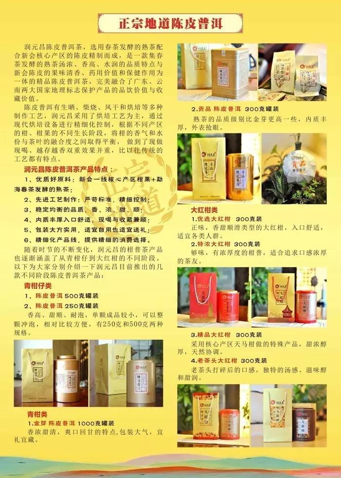 润元昌柑普茶-3