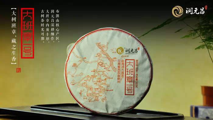 润元昌大班章一号大树班章