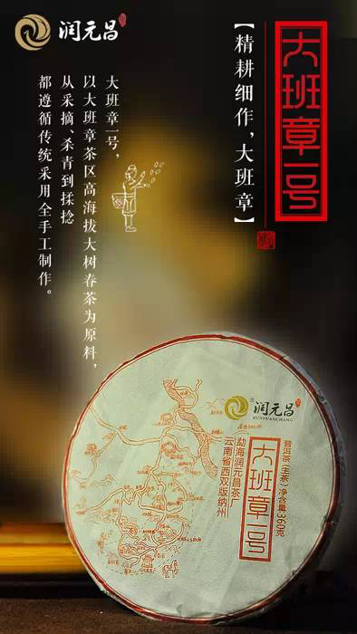 润元昌精耕细作大班章