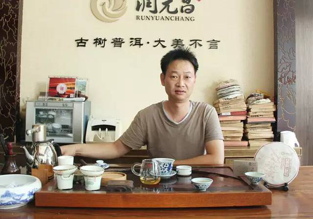 润元昌勐海茶人茶理铺