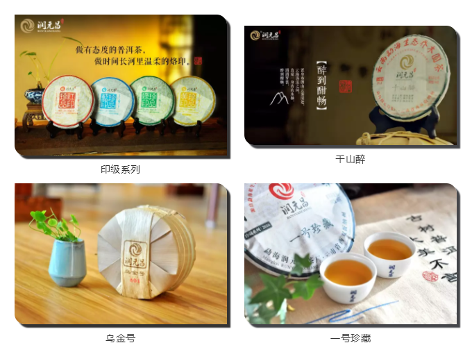 润元昌生茶产品