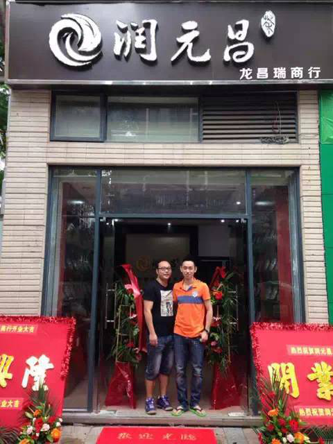 润元昌深圳渠道