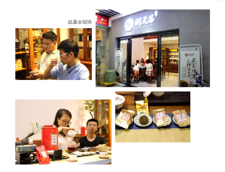广州芳村品鉴会