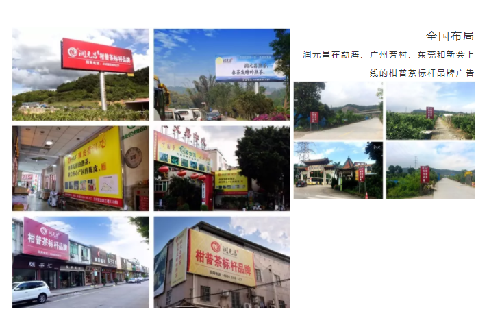 润元昌布局全国市场大力推广小青柑