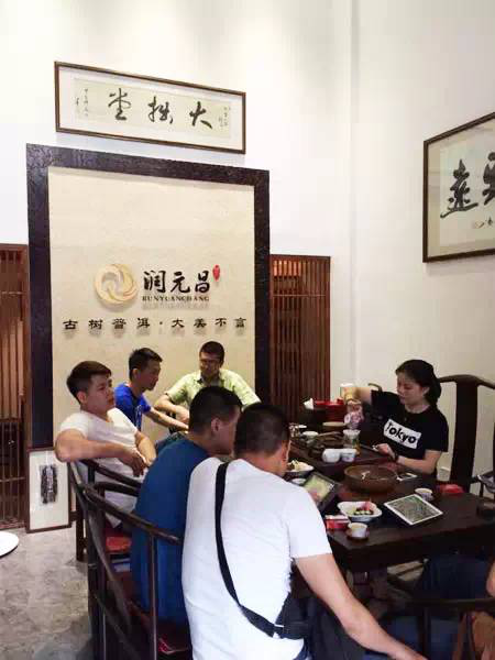 润元昌渠道店品鉴