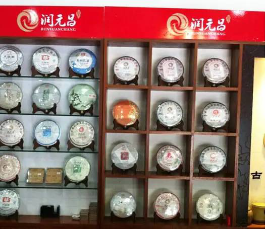 清远润元昌普洱茶