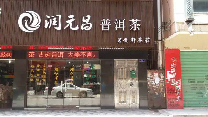 润元昌东莞渠道