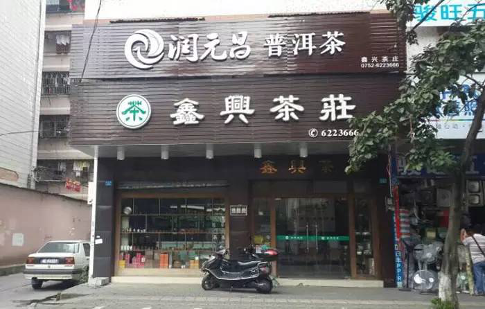 润元昌惠州渠道