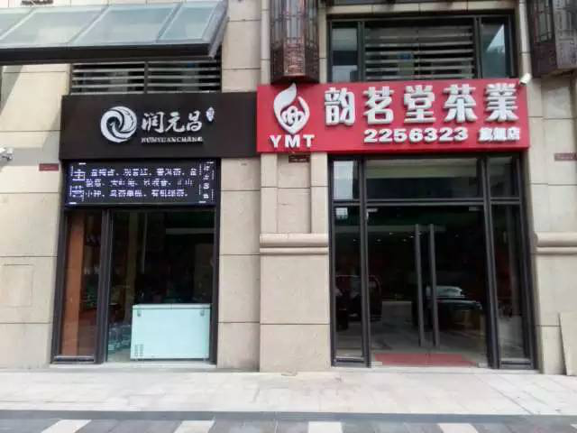 润元昌惠州渠道