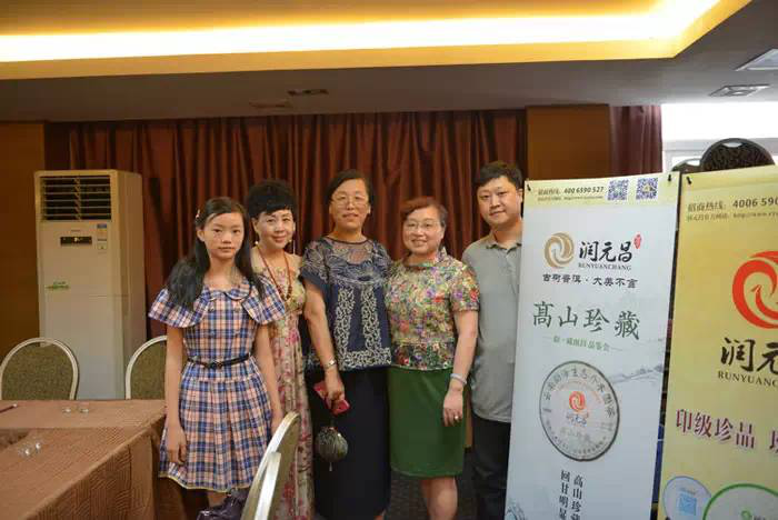 润元昌高山珍藏品鉴会