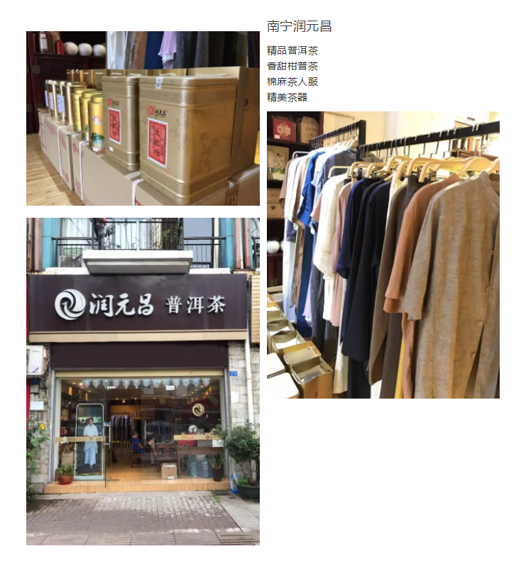 润元昌南宁渠道门店1
