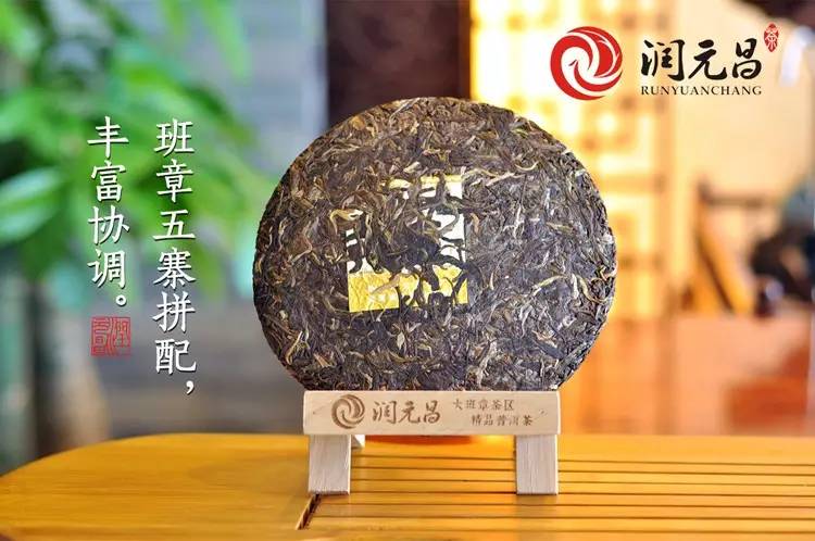 润元昌普洱茶班章典藏-4