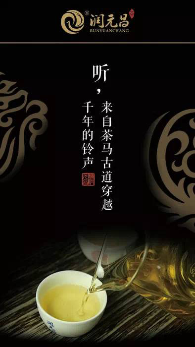 润元昌易武金韵茶马古道