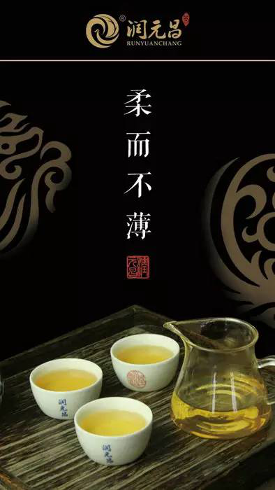 润元昌易武金韵柔而不薄