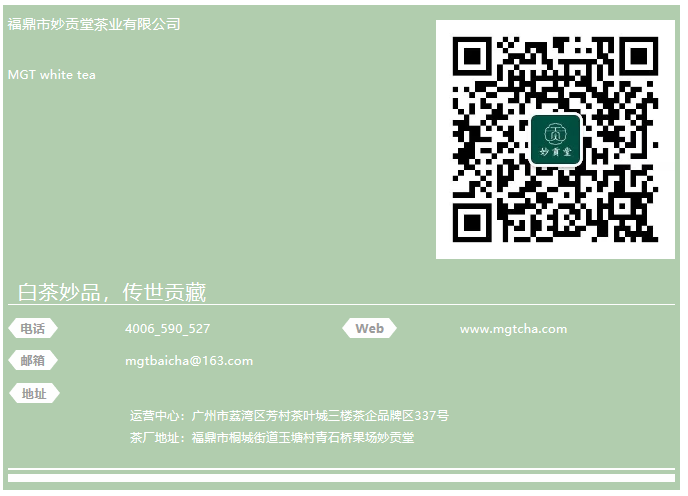润元昌白茶妙贡堂-1