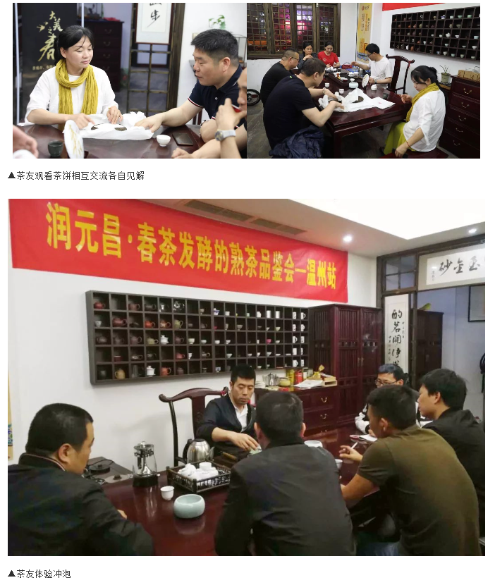 润元昌品鉴会-2