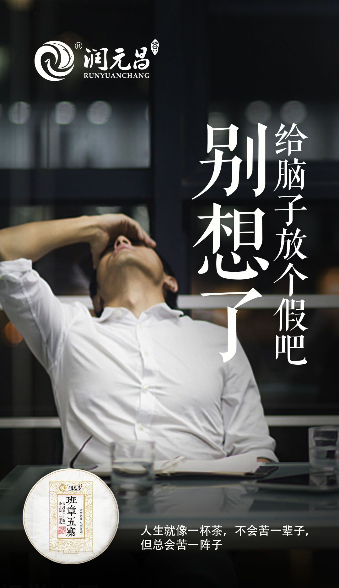 润元昌国庆喝茶-3