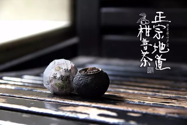 正宗地道柑普茶.webp