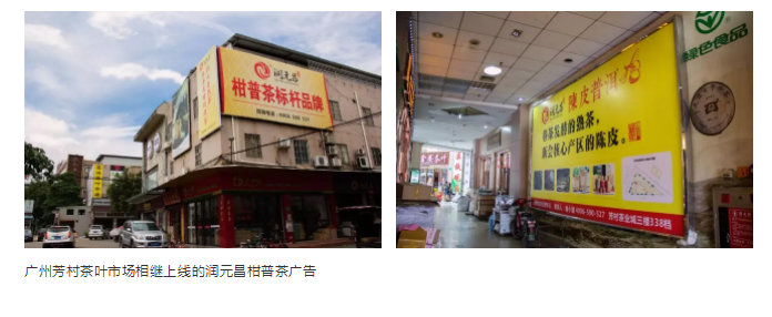 润元昌芳村广告牌