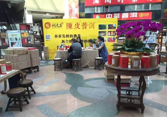 润元昌渠道茶香水舍2