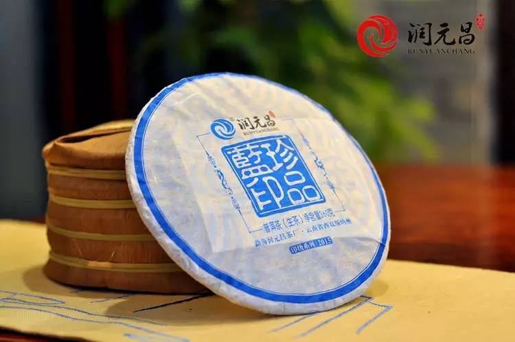 润元昌普洱茶珍品蓝印-1