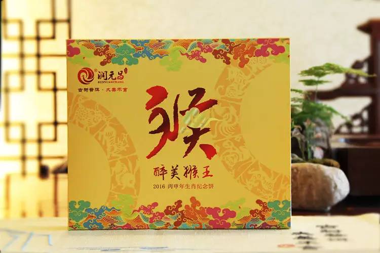 润元昌普洱茶醉美猴王-7