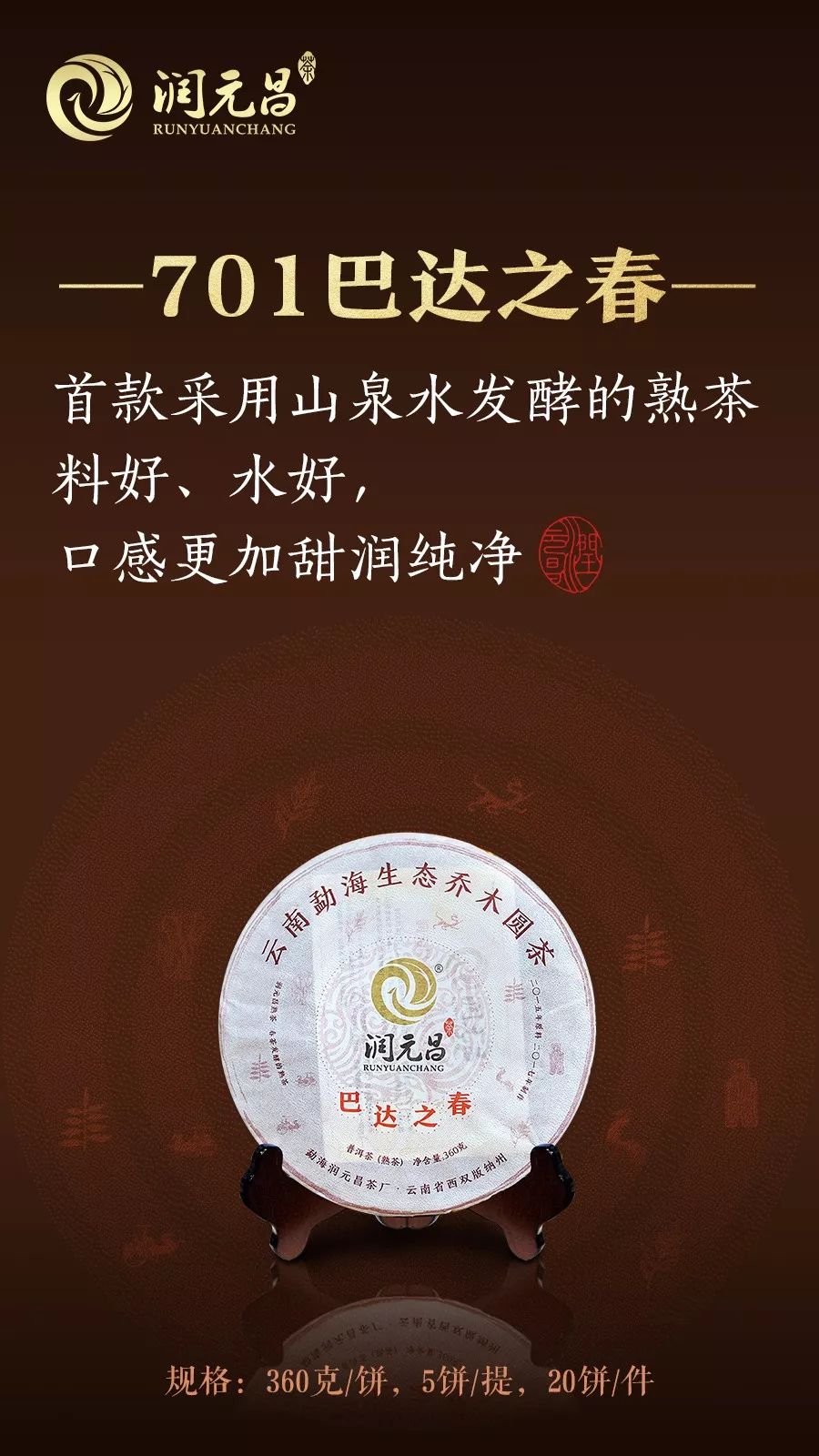 润元昌普洱茶-1