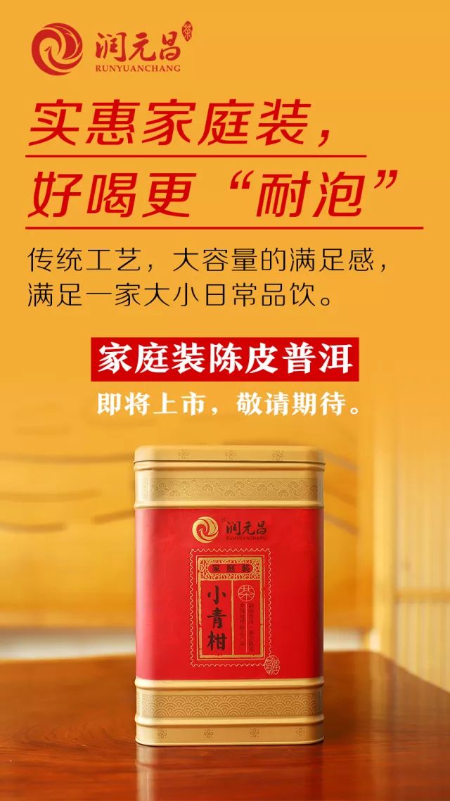 润元昌普洱茶-2