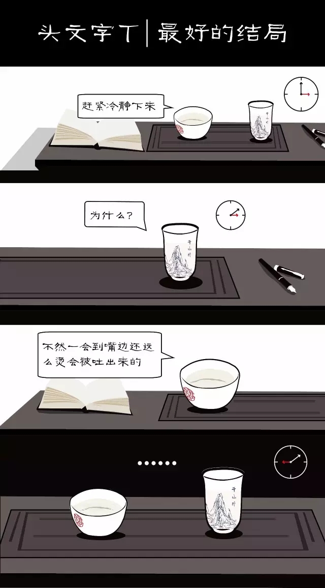喝茶冷静1.webp
