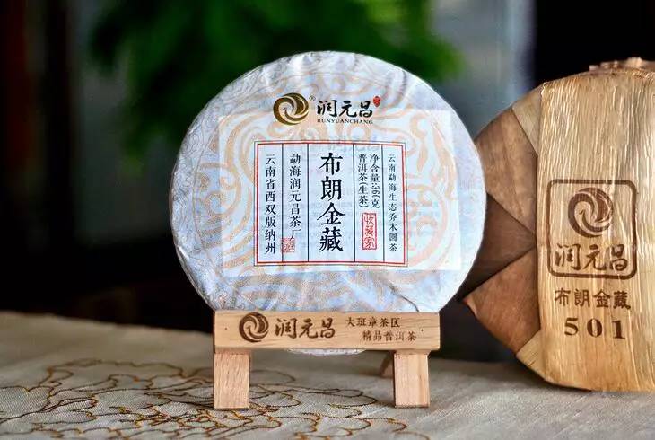 润元昌普洱茶布朗金藏-5