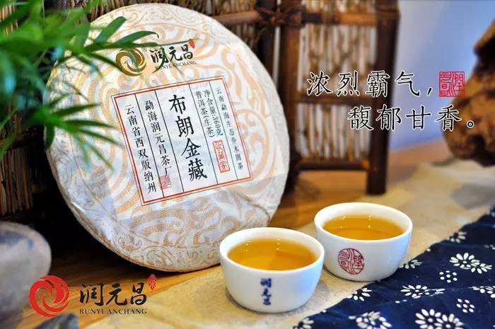 润元昌普洱茶布朗金藏-2