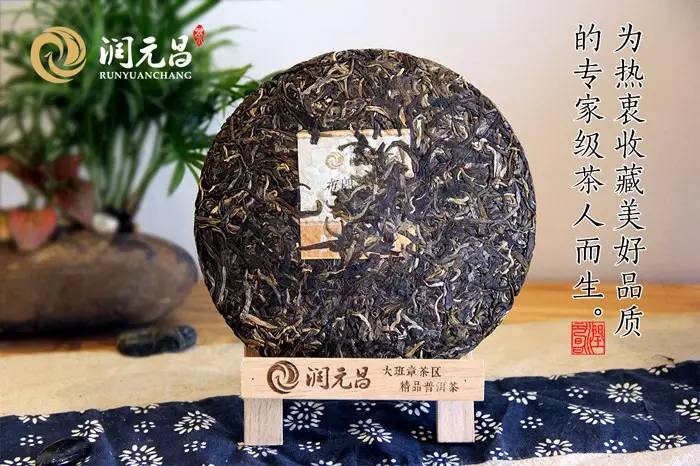 润元昌普洱茶布朗金藏-7