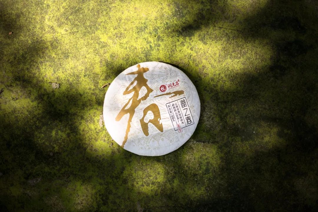 润元昌普洱茶-1