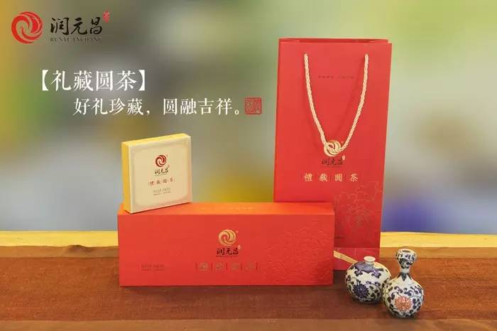 润元昌普洱茶茶礼-12