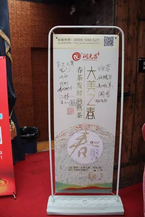 4润元昌无锡品鉴会