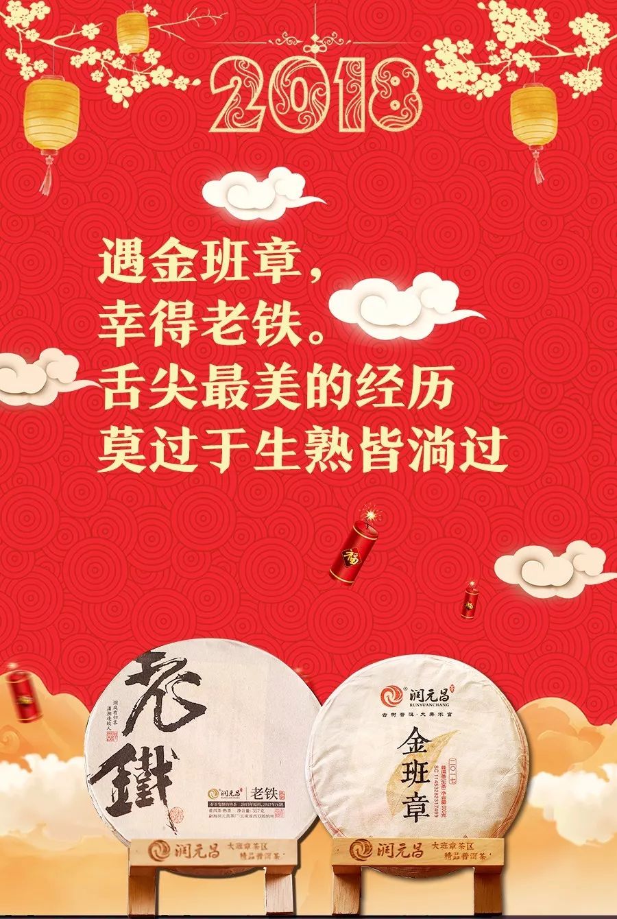 润元昌普洱茶-2