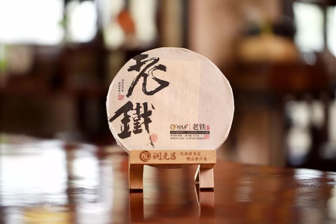 润元昌普洱茶-3