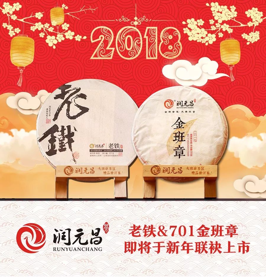 润元昌普洱茶-2