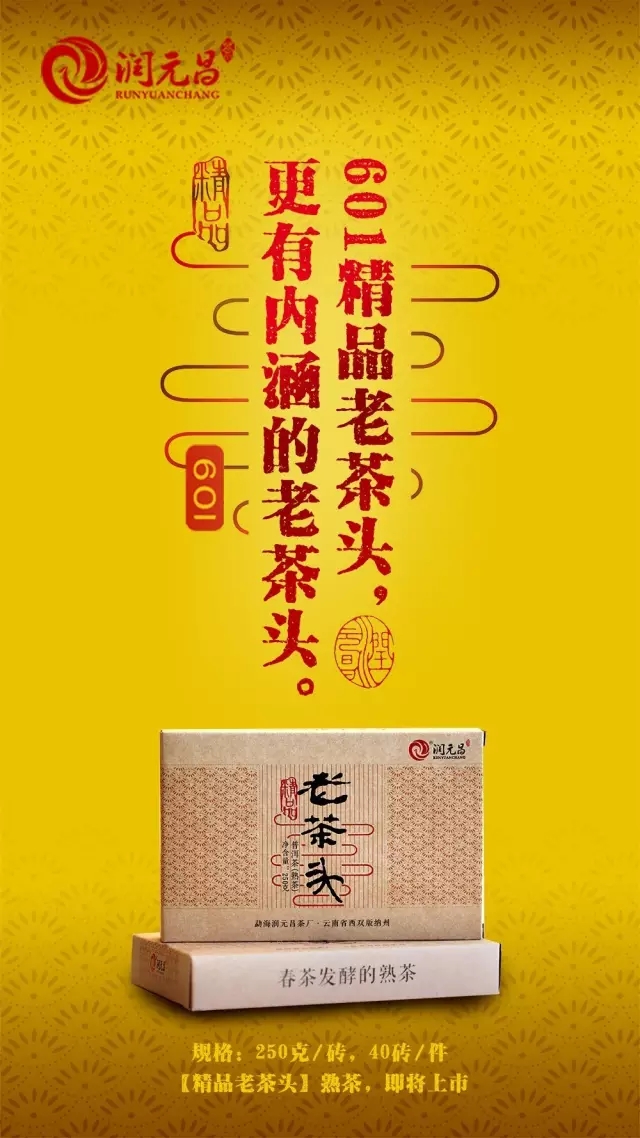 333润元昌老茶头.webp