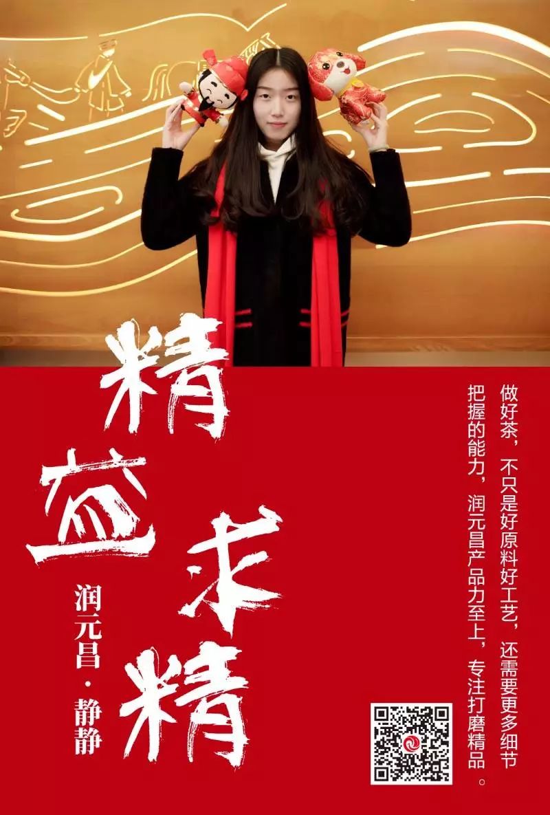 润元昌茶礼过年-5