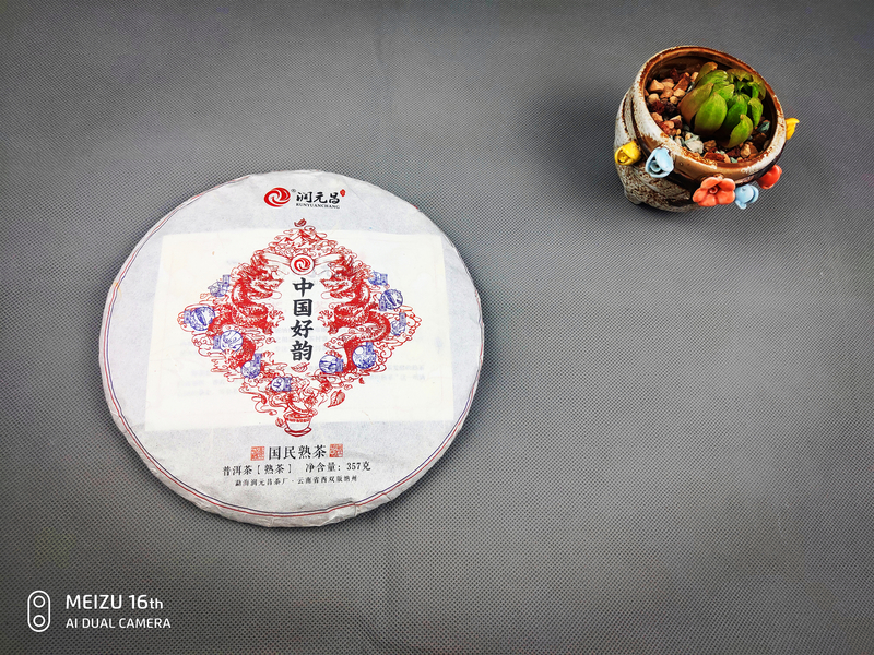 简单易懂的入门熟茶-中国好“韵”001