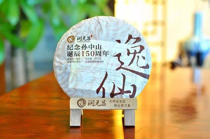 潤元昌2016年逸仙熟餅孫中山先生誕辰150周年紀(jì)念茶普洱熟茶